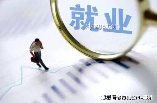 多地招聘破除35岁年龄限制，就业市场迎来新变革
